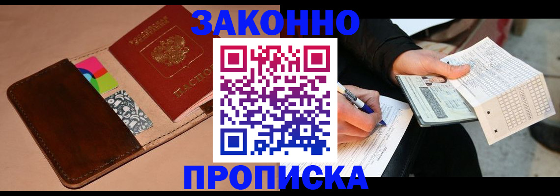 прописка 2025 в Покачах